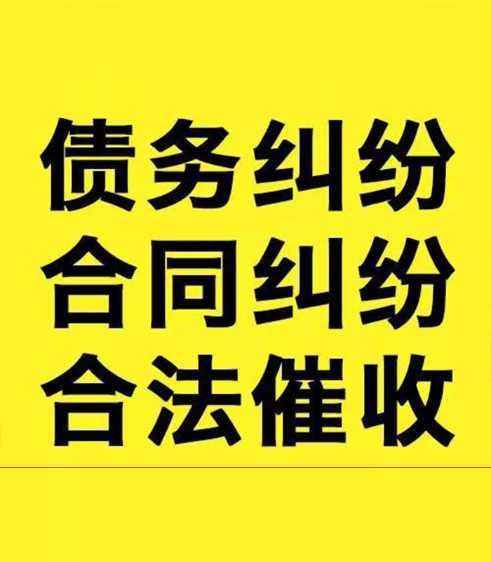 五台专业要账公司